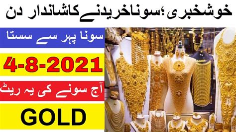 Today Gold Rate In Pakistan 04 Aug 2021 Gold Price Aaj Sooney Ki Qeemat Gold Rate Today