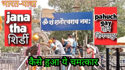 jana tha शरड pahuch gay शन शगणपर YouTube