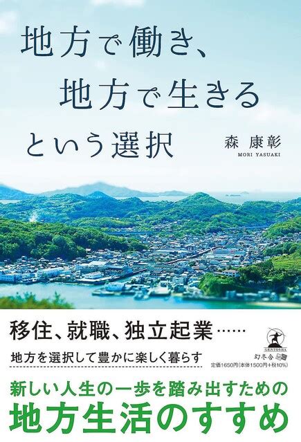 【画像】ビジネス書に訊け 第211回 「地方移住してみたい」東京会社員へのヒント 34 ライブドアニュース