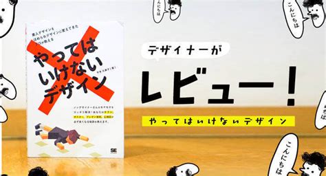 【期間限定】デザインを楽しく学べる「やってはいけないデザイン」が無料になっています【解説】 ベーコンさんの世界ブログ