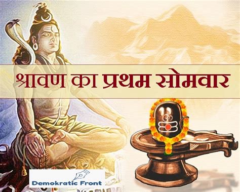 श्रावण मास का पहला सोमवार सनातन मंदिर धर्म सभा सेक्टर 46 ने लगाया खीर