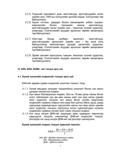 Хүнийн хөгжлийн индексийг тооцох аргууд | PDF