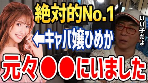 【松浦勝人】炎上中のエースグループひめかって実は元々 にいた子だよ【avex エクシア長菊池翔 かけるん 進撃のノア 切り抜き】 Youtube