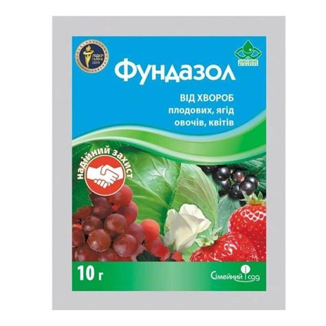 Фундазол фунгицид, 10 г