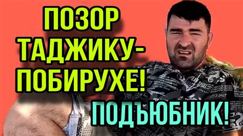 ПОДЪЮБНИК ИЗ ТАДЖИКИСТАНА ГОВОРИТ О БОГЕ! ПОЗОР МУЖИКУ ПОБИРУХЕ! ОЛЬГА ...