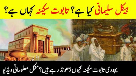 Real History Of Solomon S Temple Taboot E Sakina Haikal E Sulemani