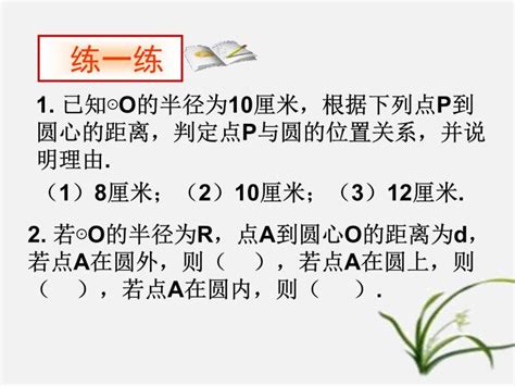 点与圆的位置关系ppt课件免费下载 教习网课件下载