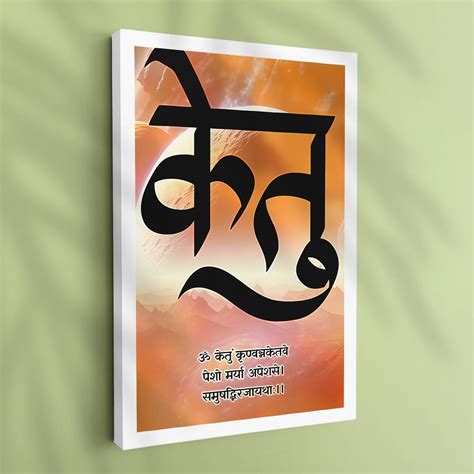 Ketu South Lunar Node Vedic Mantra Ritwikas