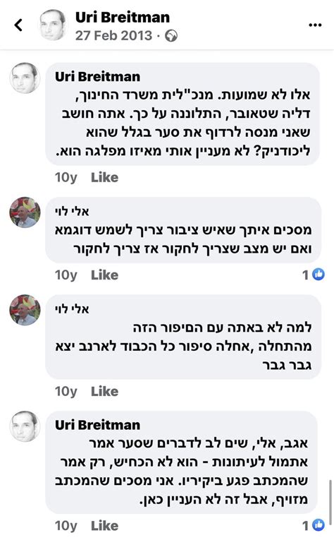 Yoav Frank יואב פרנק on Twitter אורי ברייטמן בימים שסער לא זכה