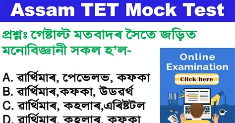 Assam Tet Cdp Mcq Test In Assamese Tet Mock Series