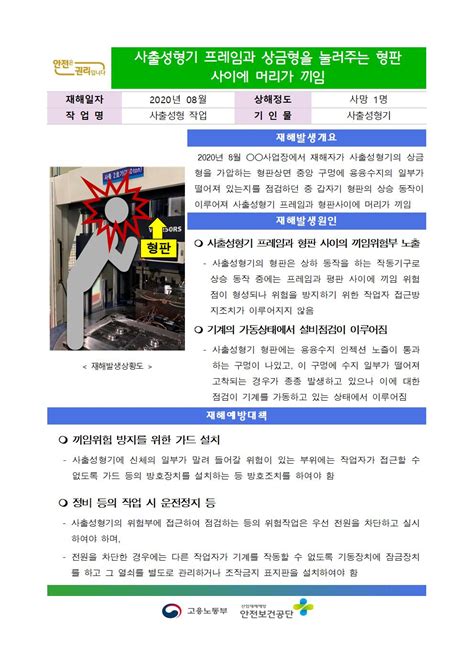 한국산업안전보건공단 공단소개 지역본부지사 충북지역본부 산업재해사례 게시판읽기 충북 사출성형기 점검 중