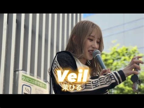 2023 06 03 福岡路上ライブ Veil 茉ひる YouTube