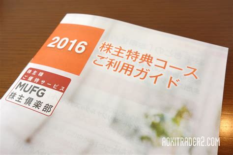 三菱ufjフィナンシャル・グループ 8306 の株主優待まとめ！ピーターラビットオリジナルグッズ 宅建士のブログ