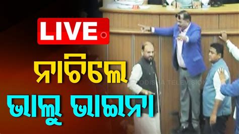 Live Uproar In Odisha Assembly