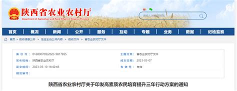 陕西省农业农村厅关于印发高素质农民培育提升三年行动方案的通知培训建设产业