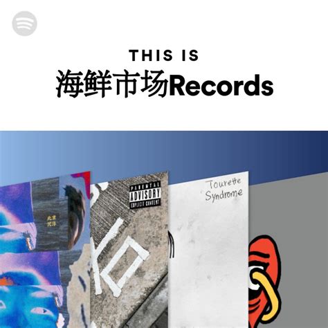 This Is 海鲜市场records Playlist By Spotify Spotify