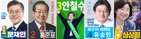 슬라이드 디자인 관점에서 본 19대 대선 포스터 ㅍㅍㅅㅅ