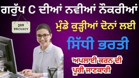 Group C Recruitment Bharti 2023 Punjab Govt Jobs 2023 Punjab Govt