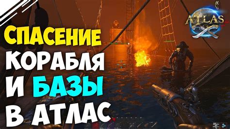 ATLAS ВЫЖИВАНИЕ #4 | Защита БАЗЫ и спасение Бригантины в АТЛАС - YouTube