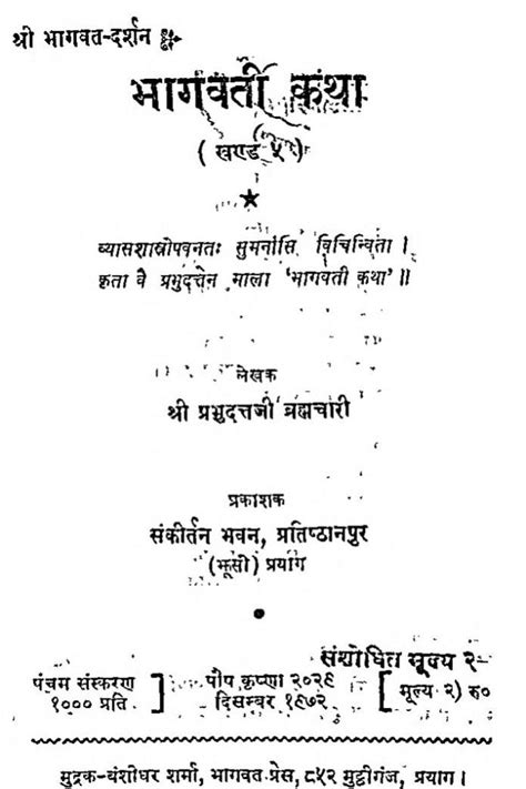 श्री भागवत दर्शन भागवती कथा भाग 5 Hindi Book Shri Bhagawat