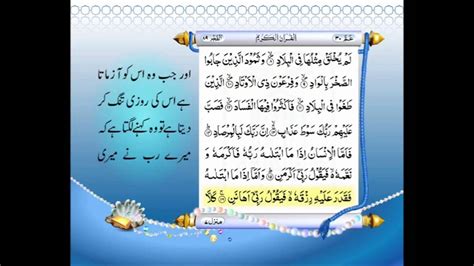 Quran 89 Surah Al Fajr With Urdu Translation Qari Abdul Rahman Al