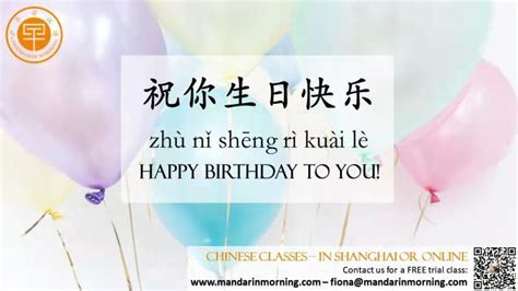 How To Sing Happy Birthday” In Chinese Learn Chinese Online Shanghai