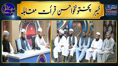 Muqabla E Husn E Qirat 21st Ramzan 12th April 2023 Mashriq TV