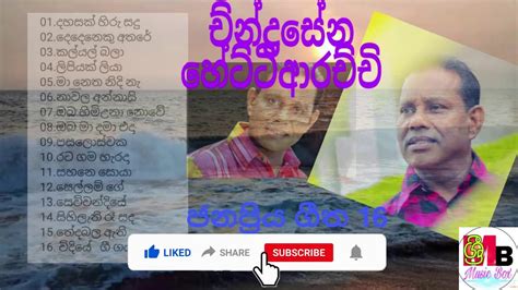 Chandrasena Hettiarachchi Song 16 Youtube