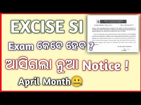 Odisha Excise Exam Date Ossc Excise Si Exam Job Youtube