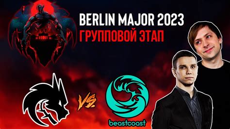 Team Spirit Vs Beastcoast Berlin