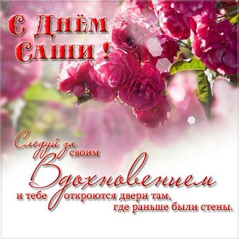 Открытки на именины и день ангела для Александра