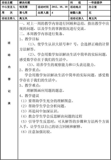 1年级备课组集体备课活动记录6word文档在线阅读与下载免费文档