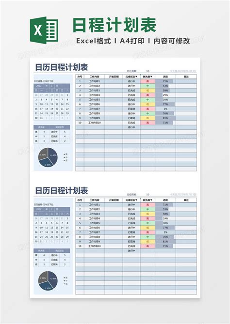 蓝色简约日历日程计划表excel模版模板下载excel图客巴巴