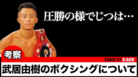 武居由樹選手ボクシング転向後5戦で東洋太平洋王者獲得 鈴木悟の常時全力 気楽にいこうぜ