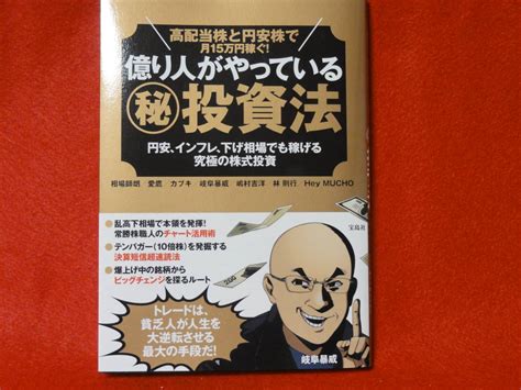 Yahooオークション 高配当株と円安株で月15万円稼ぐ 億り人がやっ