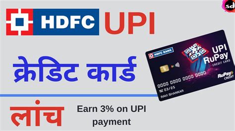 Hdfc Bank Upi Rupay Credit Card Launched New Upi Credit Card Benefits