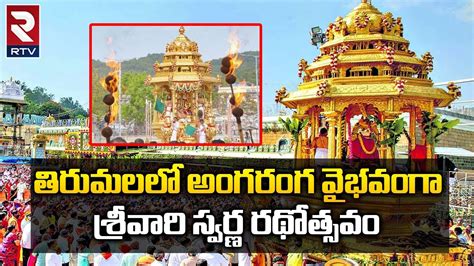 Srivari Swarna Rathotsavam In Tirumala