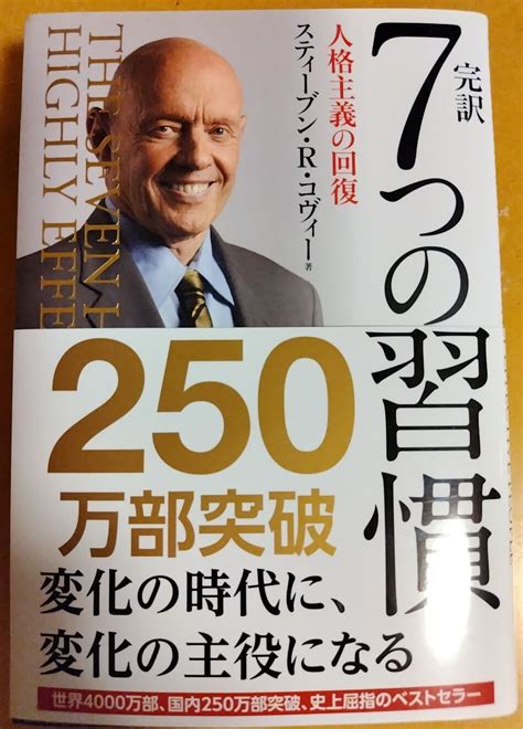 No1239 「ステップは省略できないが飛躍的に成長する」【7つの習慣】 「7つの習慣」「苫米地英人博士のコーチング」の相乗効果で人生を