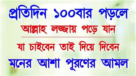 প্রতিদিন ১০০ বার পড়লে আল্লাহ লজ্জায় পড়ে যান যা চাইবেন তাই দিয়ে