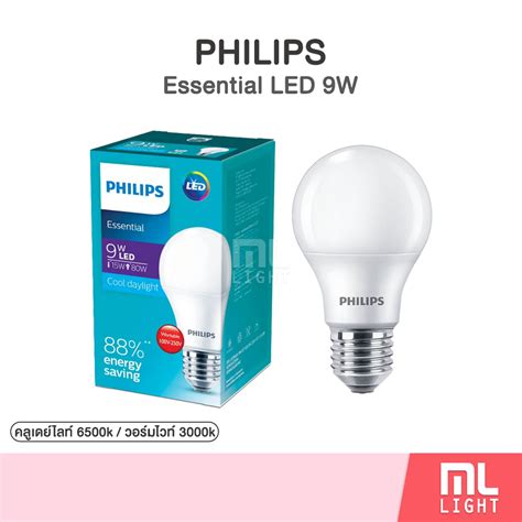 Philips Essential Led Bulb 9w หลอดไฟ ฟิลิปส์ รุ่นประหยัด 9วัตต์ ขั้ว