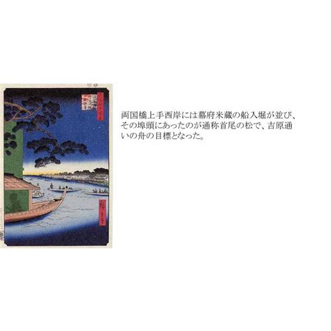 No61 浅草川首尾の松御厩河岸ー江戸百景 歌川広重 The Hiroshige 100 Famous Views of Edoー 1