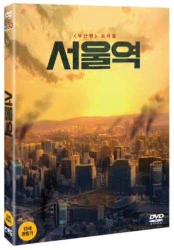 Seoul Station Dvd Limited Edition Korean Region 3 Yukipalo