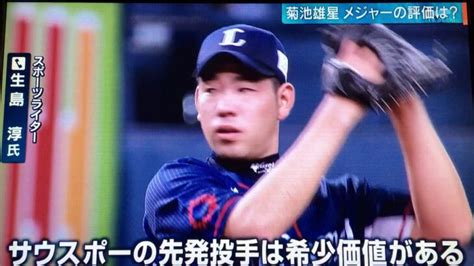 菊池雄星 メジャーの評価は？ │ 人気野球選手 Youtebe動画リンクまとめ