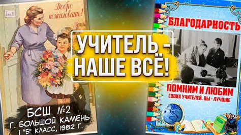 Первый Учитель - Навсегда. Посвящение Учителям. Поздравление Учителей ...