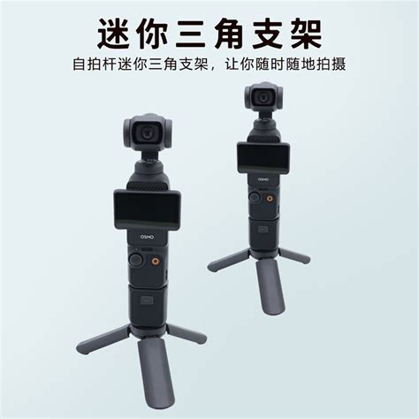 适用于大疆dji Osmo Pocket3迷你三脚架大疆口袋云台相机桌面支架勇音小家电义乌购