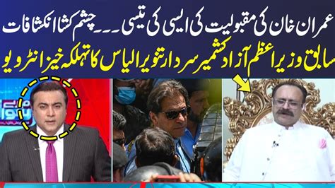 Sardar Tanveer Ilyas Khan Exclusive Interview With Mansoor Ali Khan