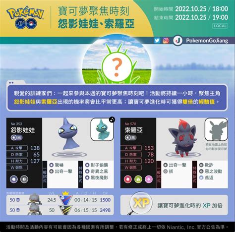 索羅亞克、索羅亞、配招技能pvp排名剋星打手推薦ivcp表pokemon Go 湯姆群情報站