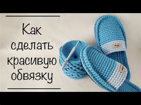 Стильное соединение верх с подошвой | Объемная обвязка - YouTube