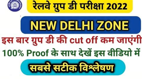 RRC GROUP D DELHI ZONE RANK IQ PERCENTILE SCORE 2022 DELHI ZONE PET