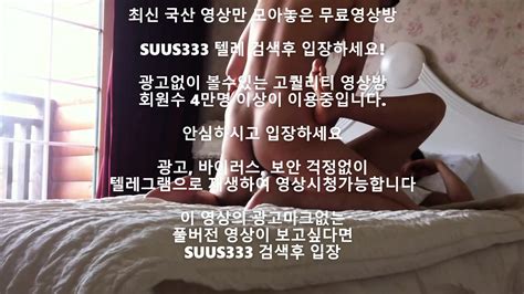 미칠것같아 싸줘 한국야동 Korea국산야동 최신야동 풀버전 빨간방 무료입장링크 텔레그램suus333검색 Eporner